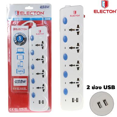 ELECTON Infinlty Power Strip EMI/FRI & Surge USBx2A รุ่น TE-4553USB